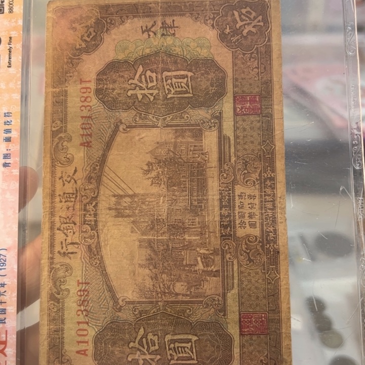 纸WBZ文宝斋收藏好品