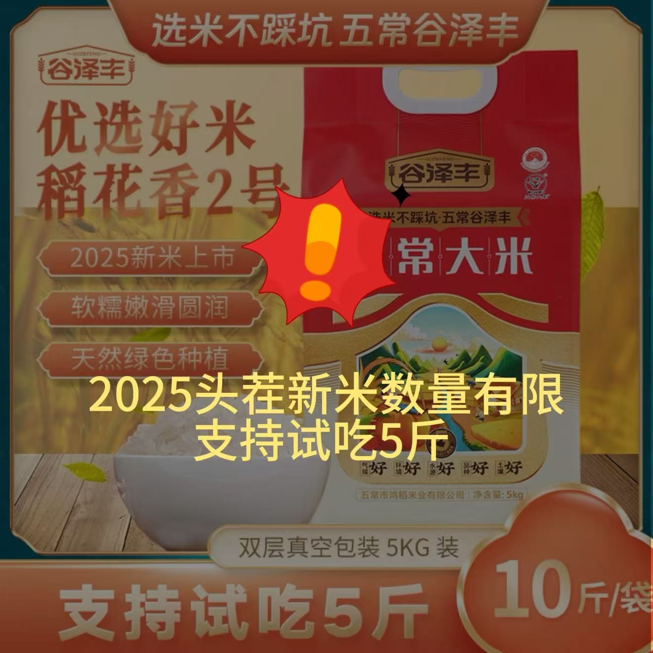 【2025新米】五常稻花香2 号大米核心品质GB/T19266香润弹甜