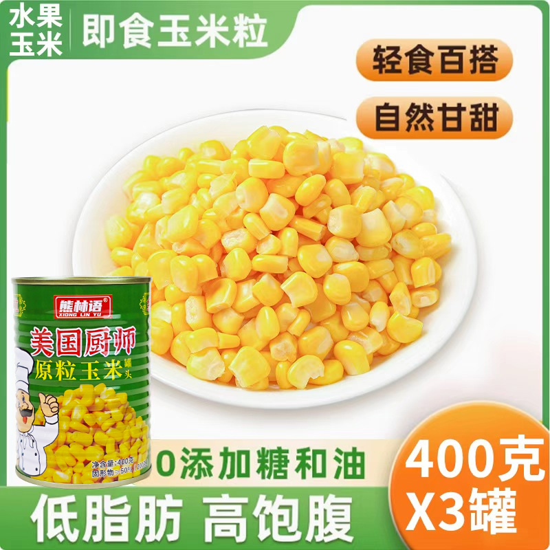 美国厨师甜玉米粒罐头装沙拉披萨烘培钓鱼新鲜家用颗粒水果玉米粒