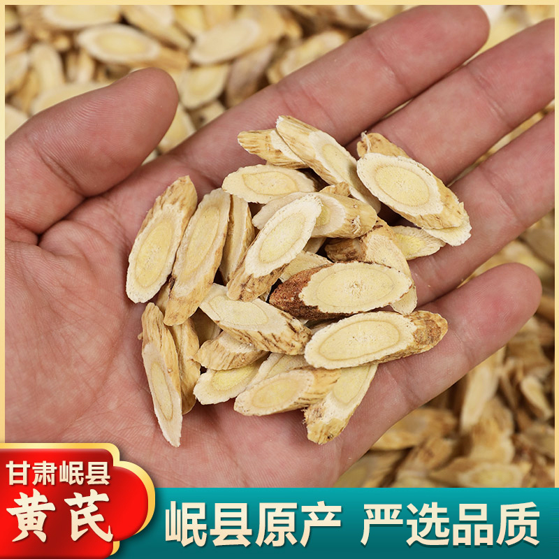 【黄芪】甘肃岷县产地新货黄芪精选品质北芪食用
