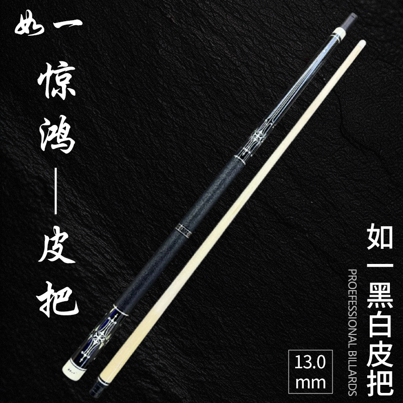 如一新款惊鸿皮把款台球杆