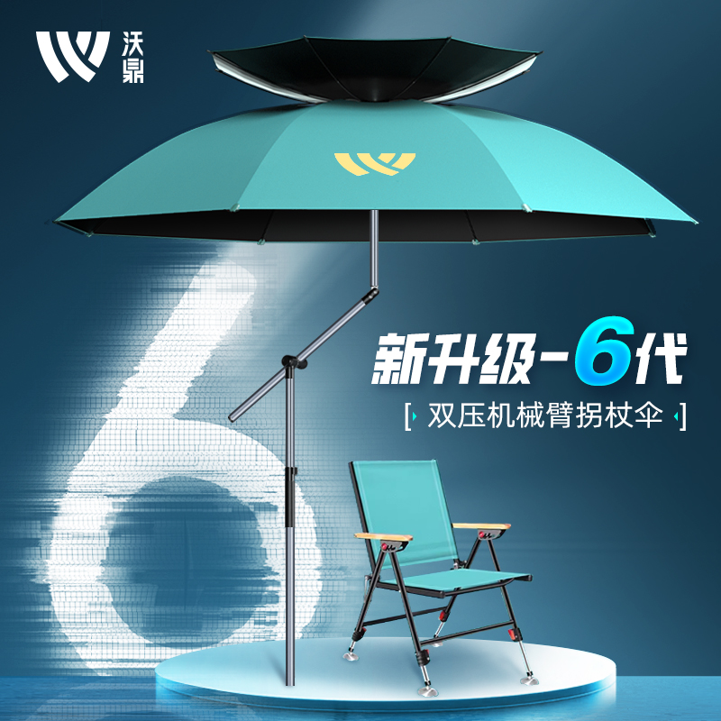【镇店之宝】沃鼎机械臂拐杖晴雨两用遮光强量化加厚棱形钓鱼专用伞商品图