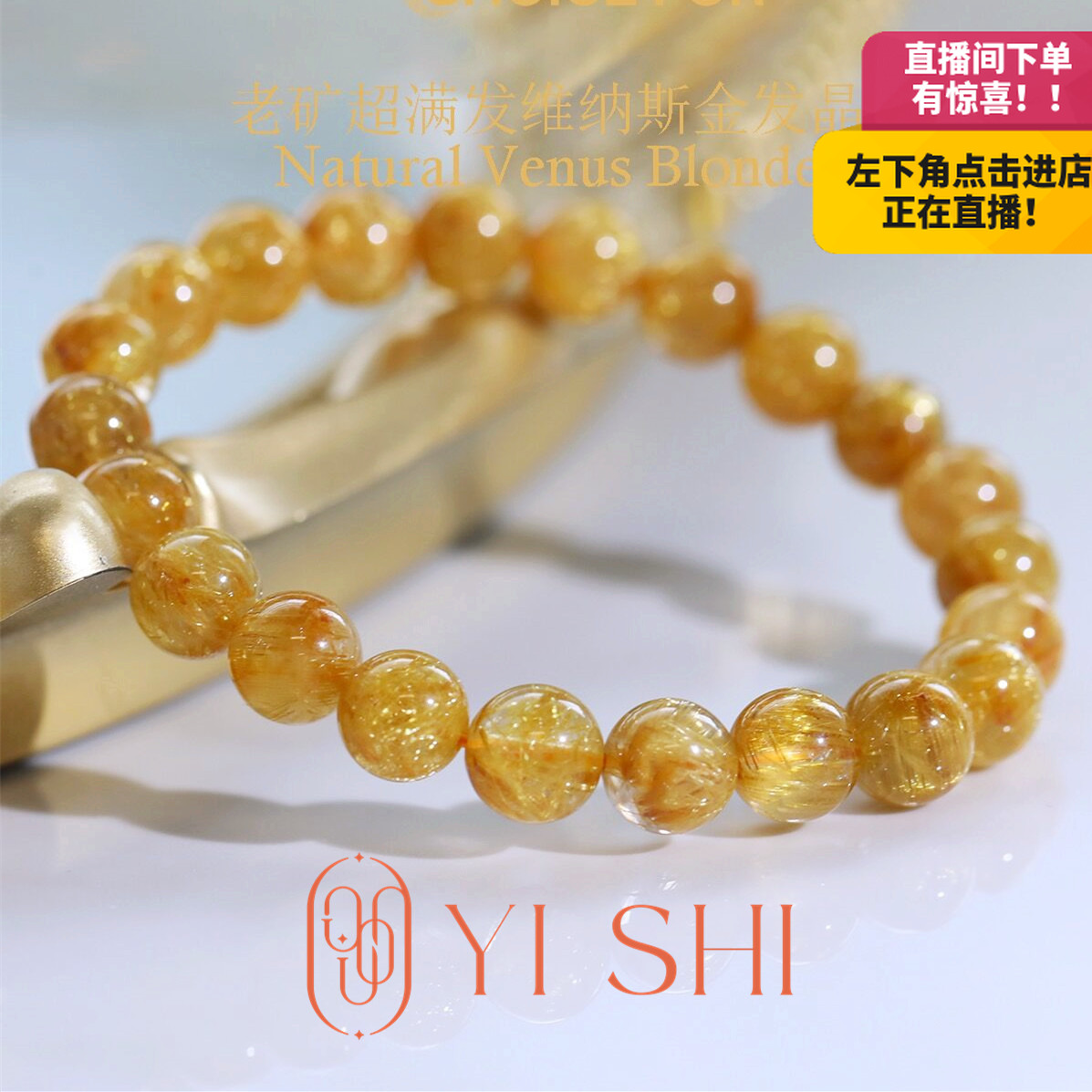 【伊饰】天然老矿满盆金发晶维纳斯水晶MH1147