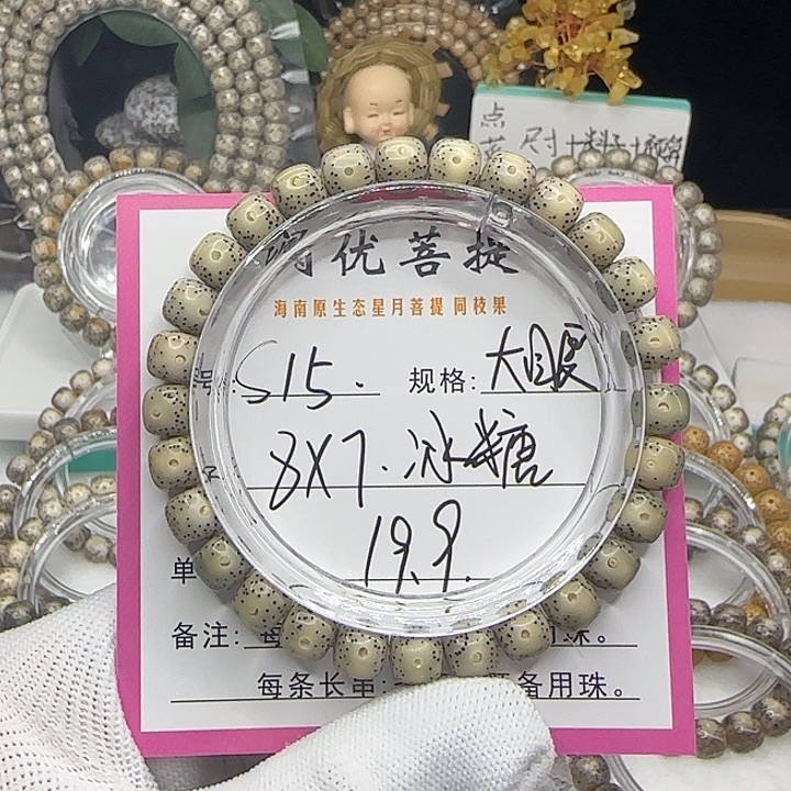 星月菩提吊坠15绿冰糖大眼