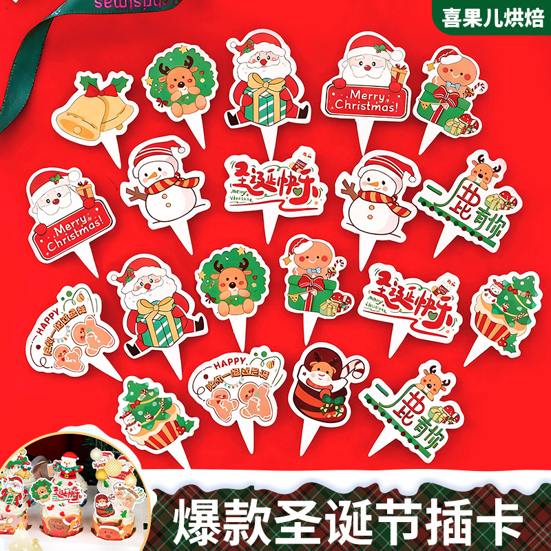 2025新款圣诞节插卡蛋糕装饰插牌圣诞快乐祝福甜品派对装扮插件