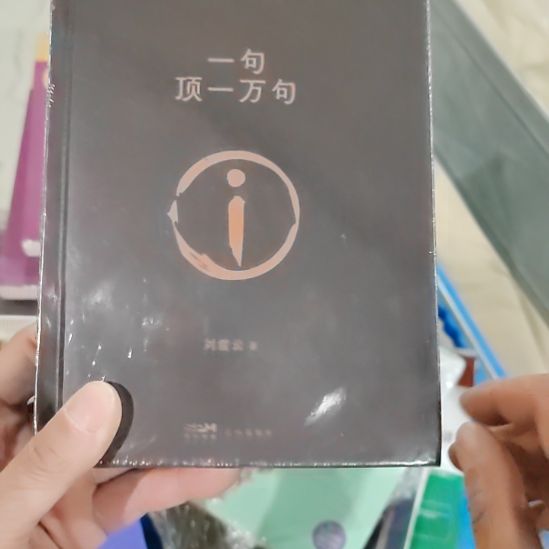 振云一句顶1万句刘震云