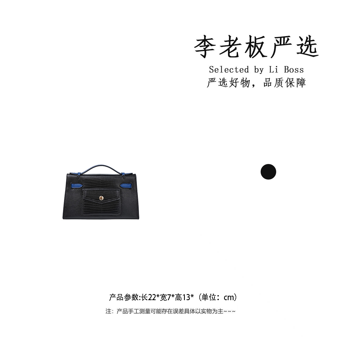 【李老板专属】Li-蜥蜴皮手提单肩斜跨包BG227-黑拼深海蓝