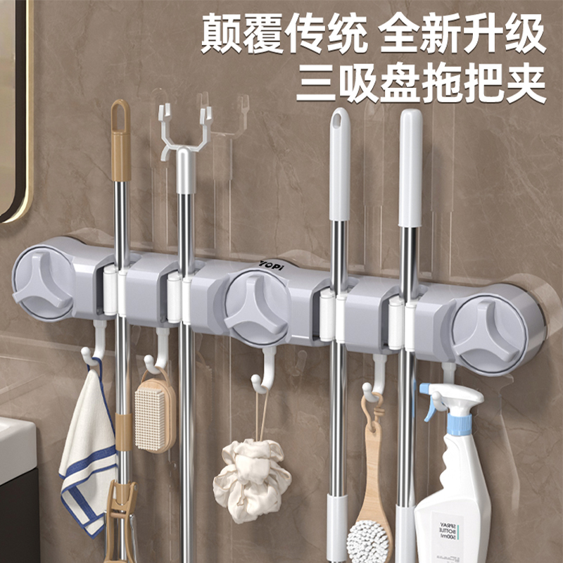 YOPI三吸盘拖把夹置物架免打孔多功能收纳神器壁挂粘钩扫把卫生间