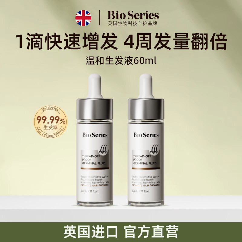 英国进口防脱育发精华液防断滋养强健发根毛囊头皮精华护理营养液