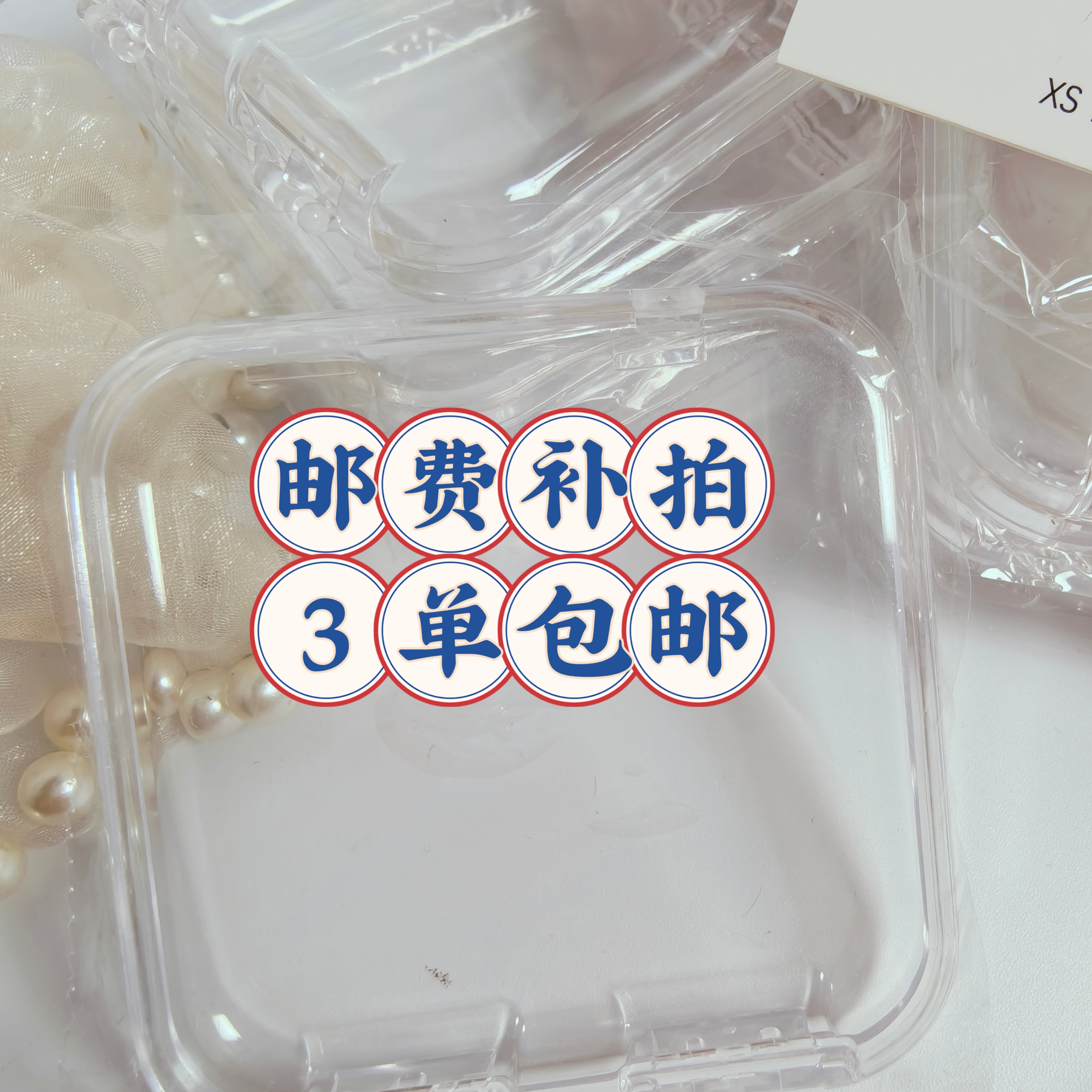 首饰盒/箱 3单包邮没满3单请自觉拍邮费