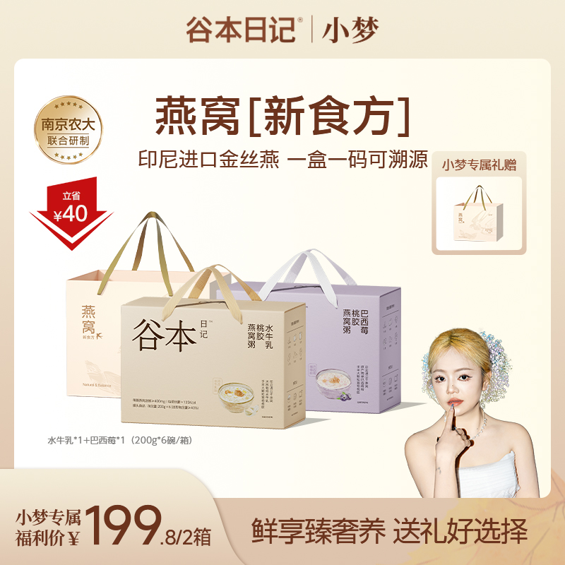 【小梦专属】谷本日记燕窝碗营养滋补桃胶即食燕窝粥健康代餐A