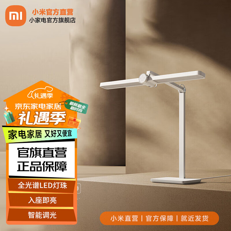 小米桌面学习灯pro 智能学习儿童阅读台灯 雷达感应护眼led灯
