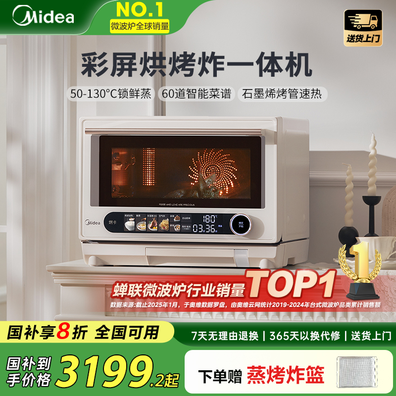 国家补贴美的寻味pro2.0微蒸烤炸炖一体家用微波炉蒸烤箱G3Epro