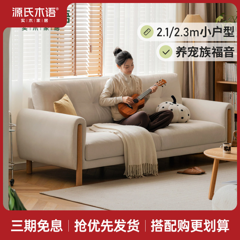 源氏木语布艺沙发客厅白色奶油风实木沙发高靠背猫抓布沙发S03275