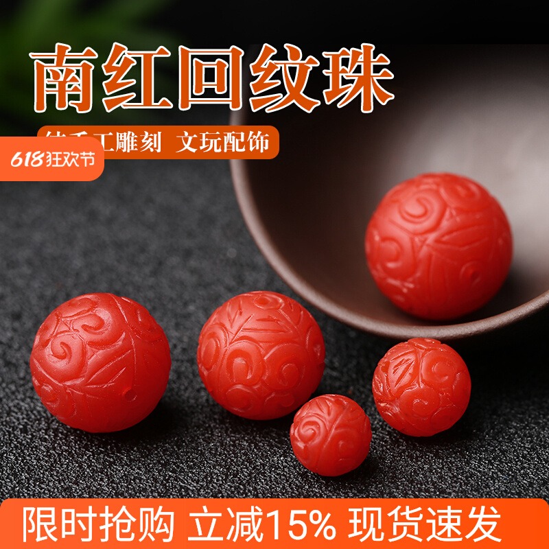 天然保山玛瑙回纹珠转运珠柿子红单珠散珠子手链吊坠diy配饰配珠