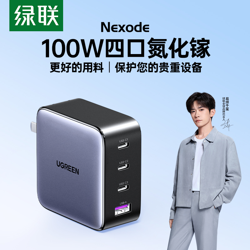【会员专享】绿联100W氮化镓充电器GaN套装多口快充头适用平板手机