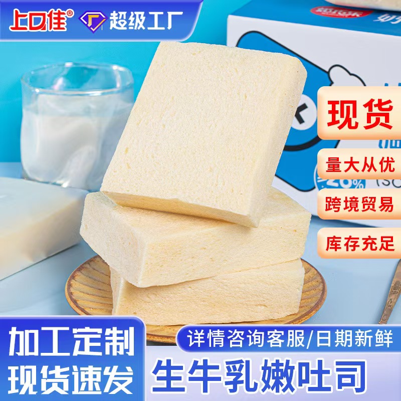 0防腐剂牛乳黄油吐司早餐营养饱腹软面包速食食品休闲零食健康