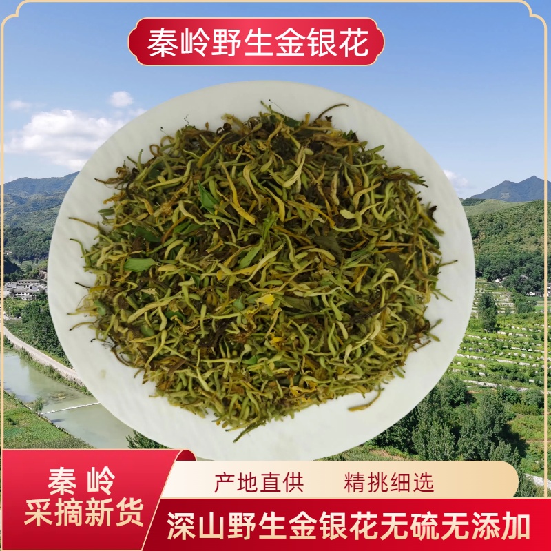 纯野生金银花秦岭深山野生金银花农家采摘自然晾晒金银花茶无添加