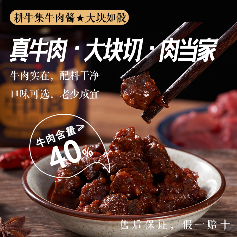 耕牛集香辣牛肉酱拌面拌饭火锅蘸酱大颗粒牛肉下饭酱下饭拌饭酱