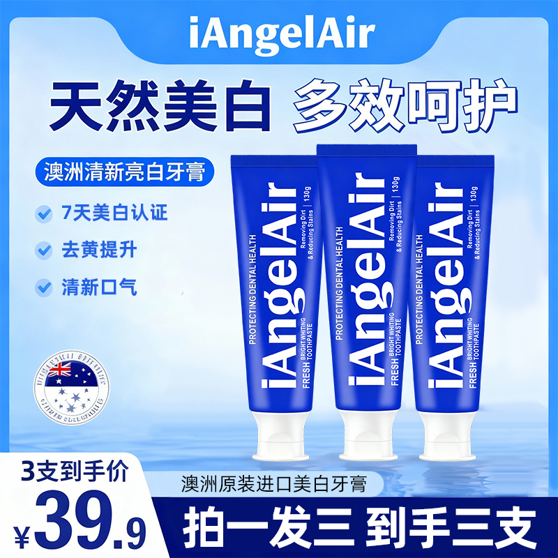 澳大利亚原装进口iAngelAir清新美白牙膏hy