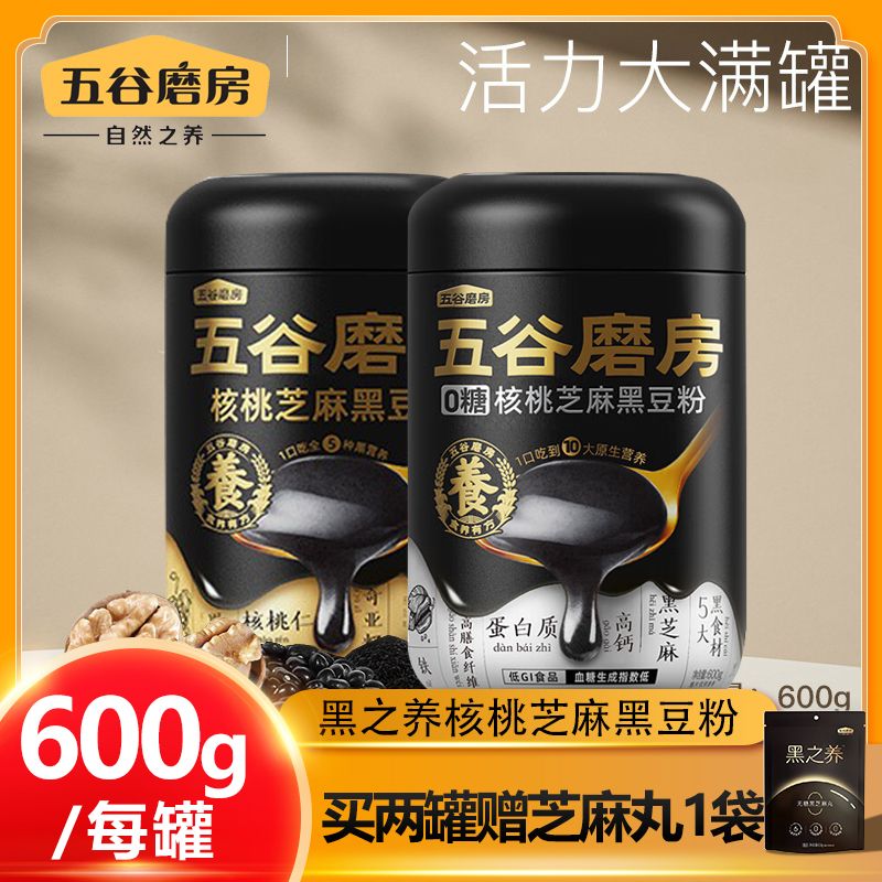 五谷磨房无糖黑芝麻糊核桃黑豆粉黑之养五黑粉健康谷物营养早餐