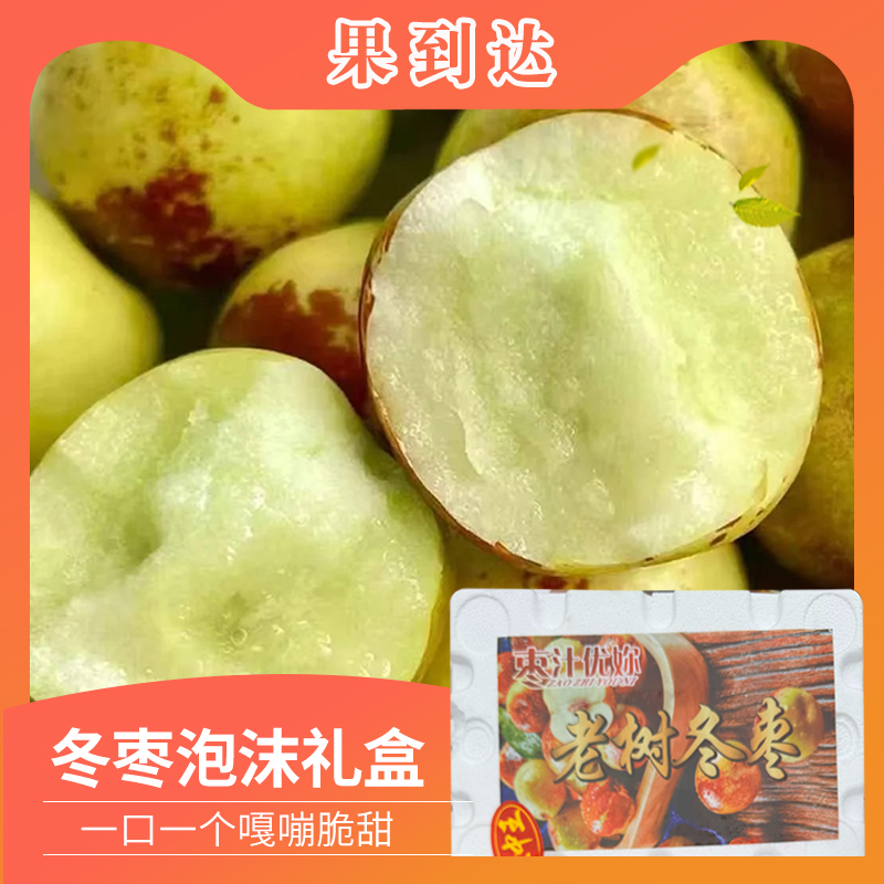 【坏果包赔】陕西大荔5A冬枣净重2.8-3斤