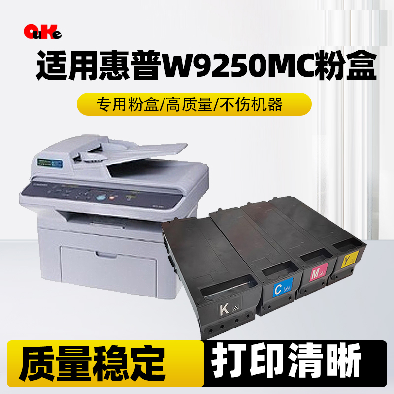 适用惠普W9250MC粉盒Laserjet enterprise flowMFPX57945dn打印机
