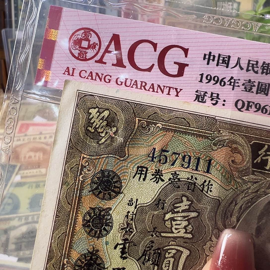 退市老纸币品相如图