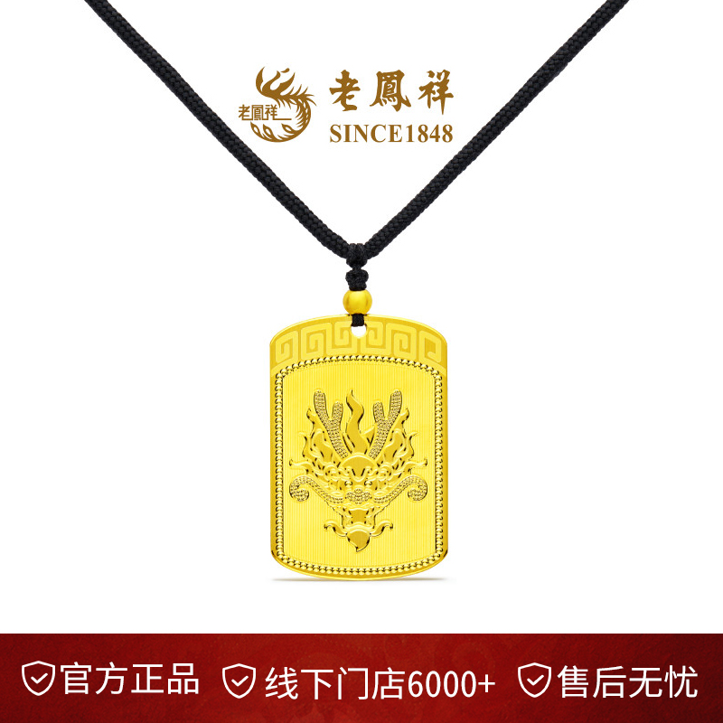老凤祥足金999龙祥天下系列龙头足金方牌黄金吊坠百事如意