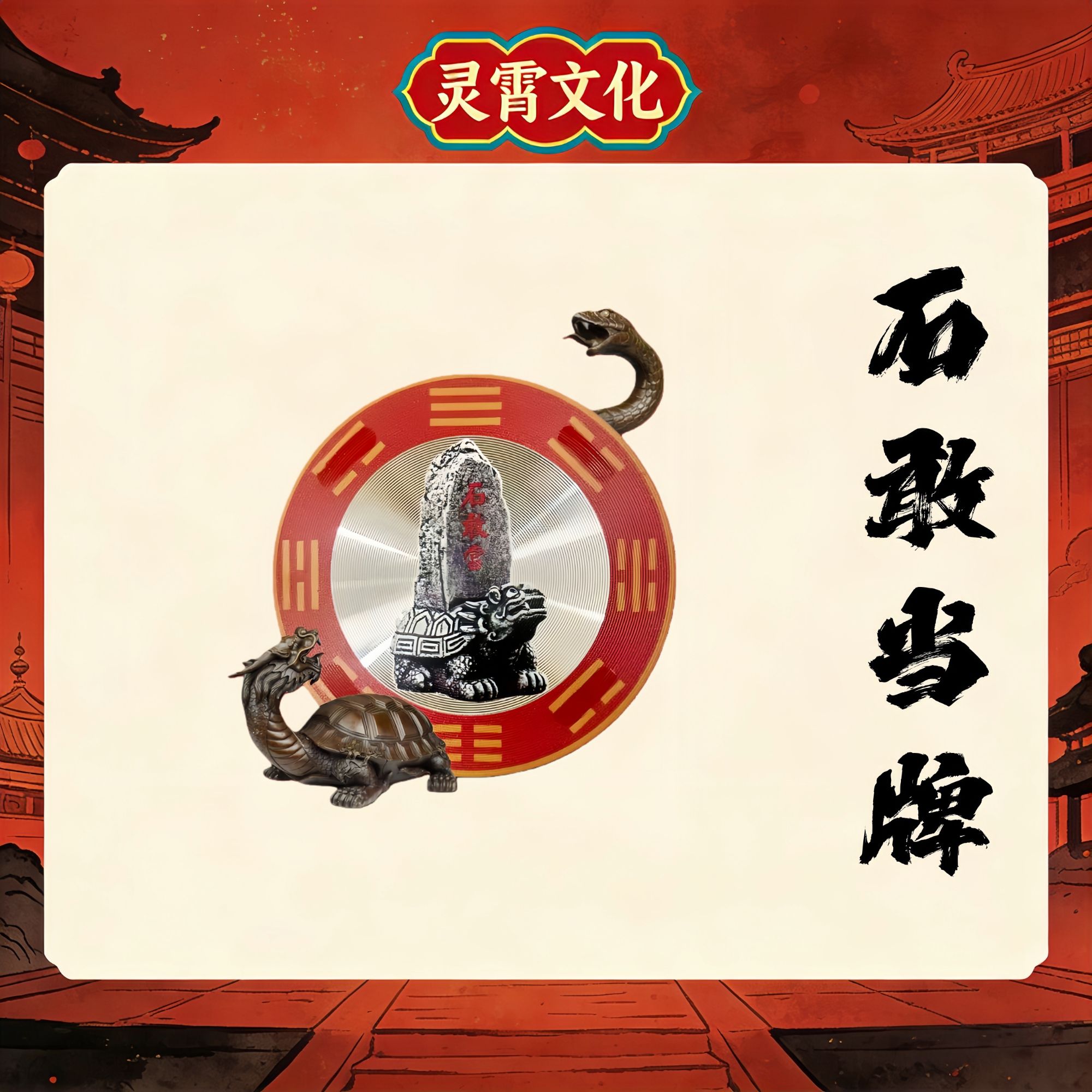 【老师推荐】家用横梁下横梁压顶石敢当金属墙贴