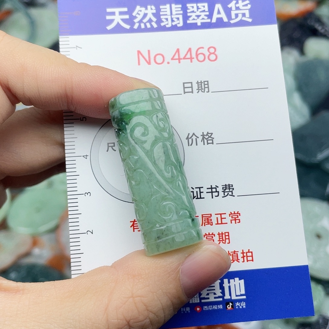 翡翠未镶嵌挂件4468