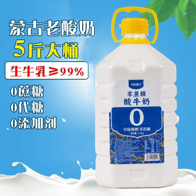 老酸奶5斤大桶无蔗糖内蒙古草原额吉实惠装原味纯酸奶风味酸牛奶