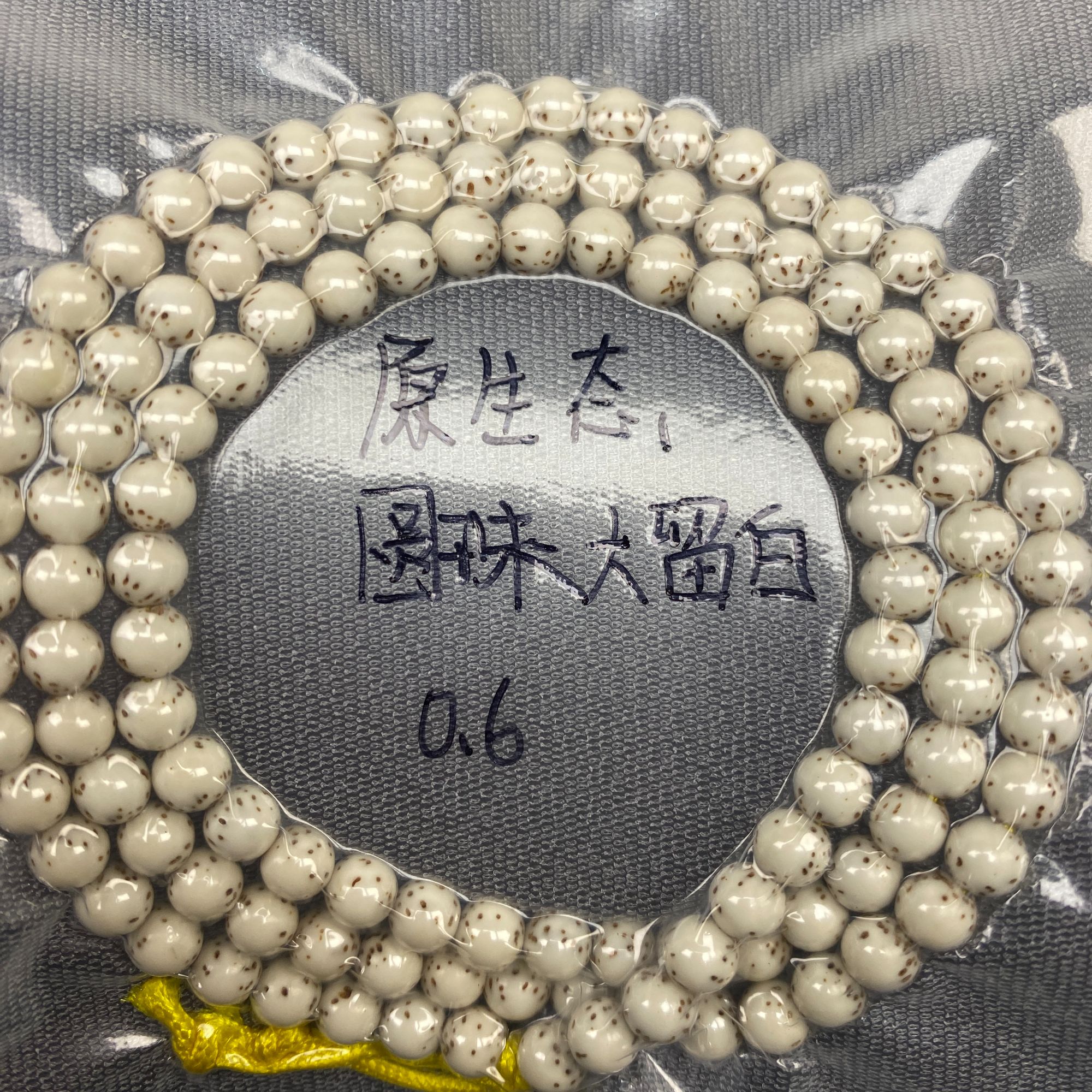 天然海南6mm原生态顺白圆珠大留白星月菩提108脖挂手串精品