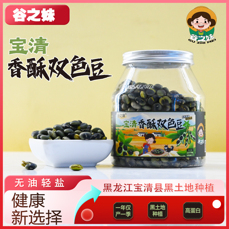 【厂家直发】宝清香酥双色豆高蛋白低嘌呤下酒神器