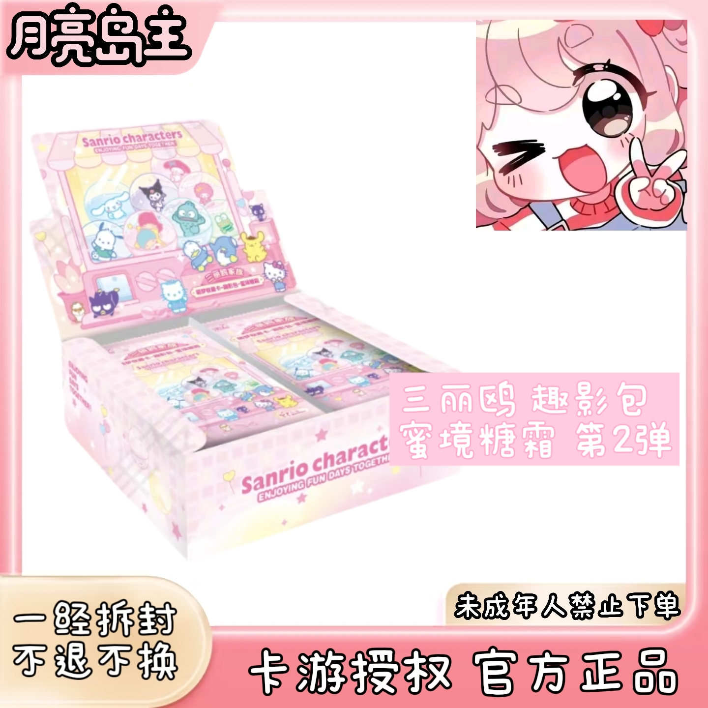 卡游【伯虎强娶香香】三丽鸥家族萌趣收藏卡第二弹蜜境糖霜卡牌盲盒