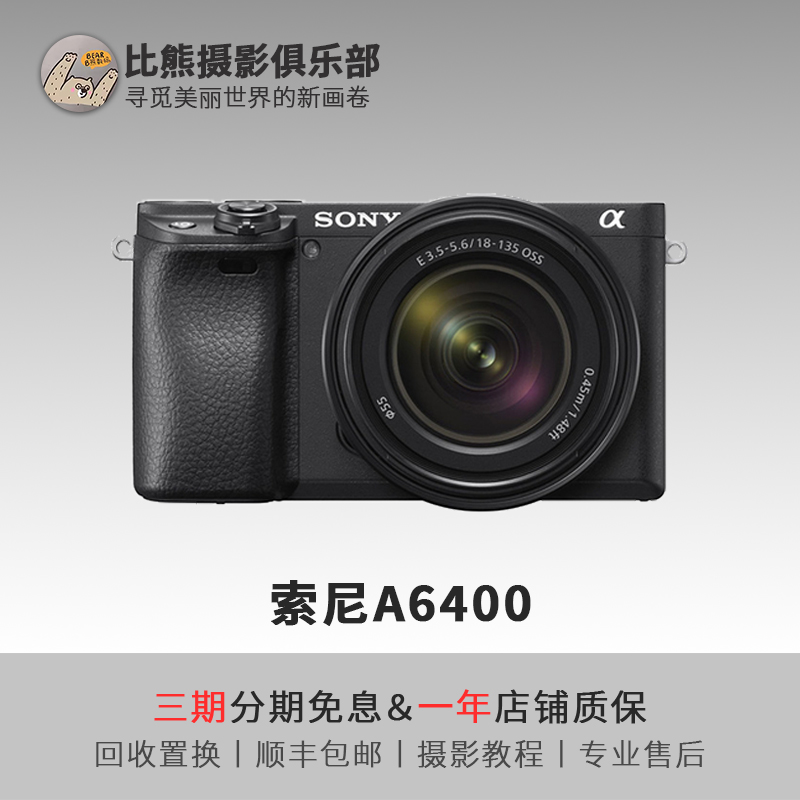 99新 Sony/索尼 A6400 入门学生微单Vlog直播高清拍摄数码相机