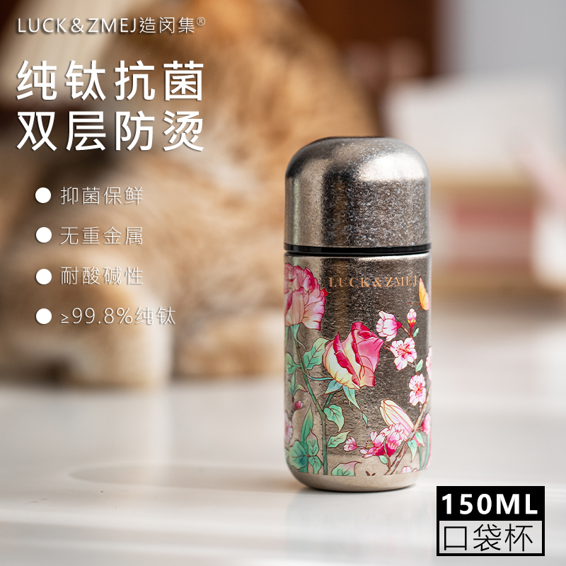 LUCKZMEJ造闵集纯钛口袋杯女士专用便携茶叶罐保温杯迷你小巧保温