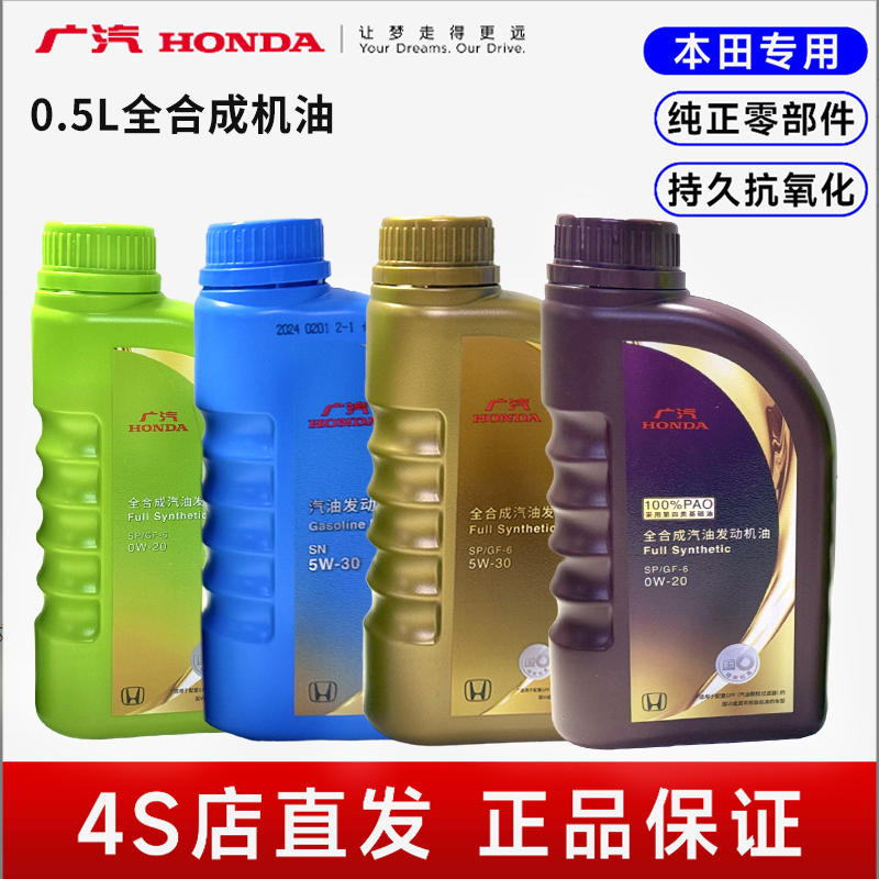 HONDA/本田原厂全合成机油0.5L装4S店直销包邮到家广汽本田
