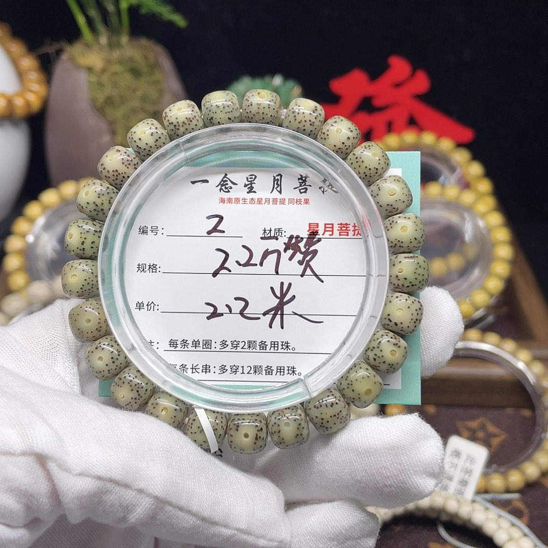 波***艺手串星月菩提2……9/8