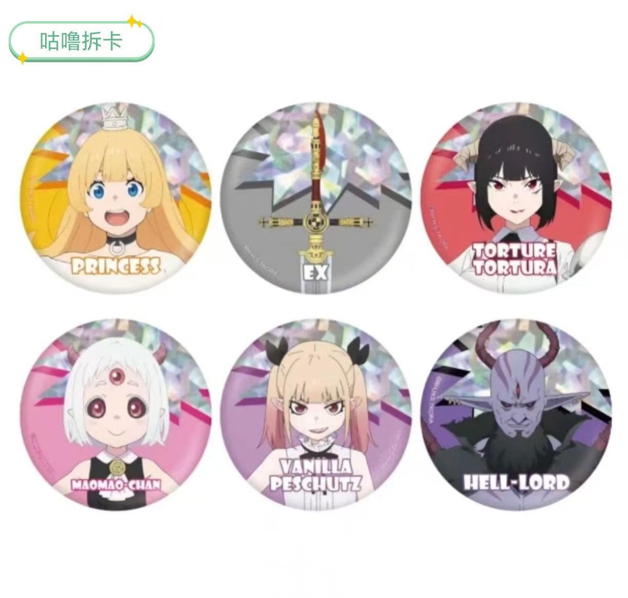 【日谷】公主殿下拷问时间jump十周年快闪吧唧（盲袋代拆)