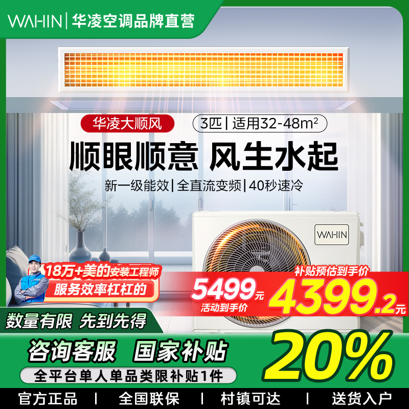【重庆国补】华凌空调中央空调风管机一拖一大3匹超省电新一级变频