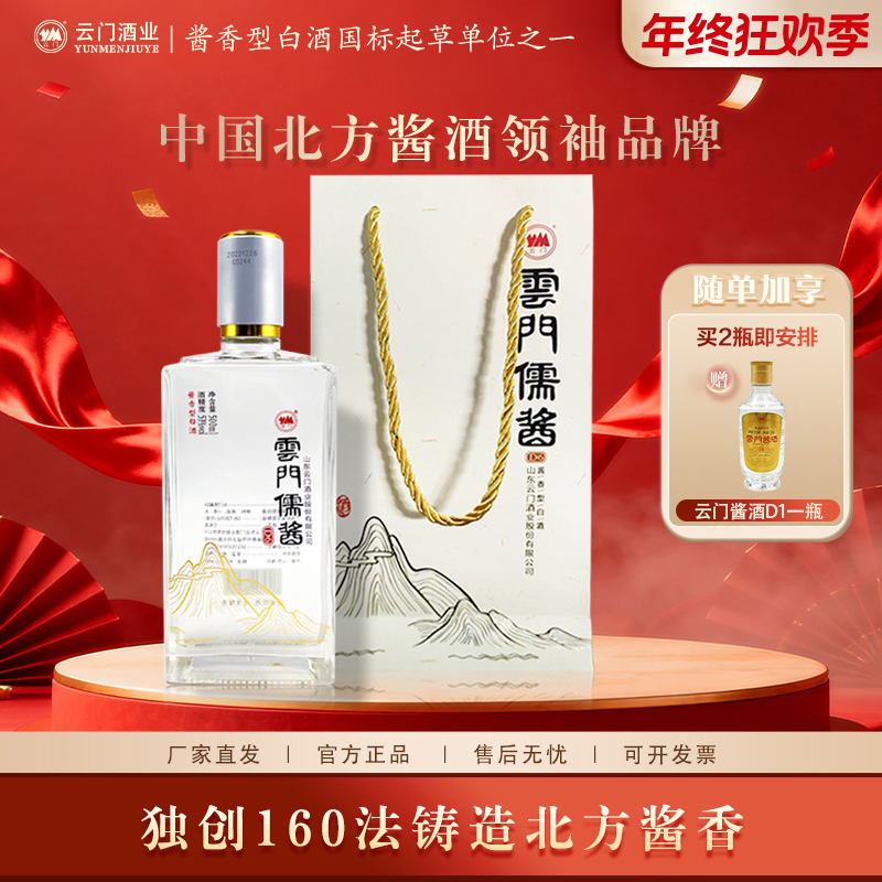 云门【年终钜惠】云门儒酱D6 纯粮食酱香型白酒自饮畅销品53度500ml