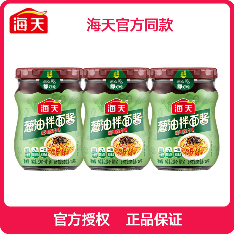 海天葱油拌面酱215g*3瓶松茸鸡肉双倍提鲜上海葱油拌面厨房调味料