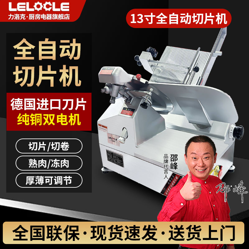 32D型全自动羊肉切片机商用切肉片肥牛切卷刨片机