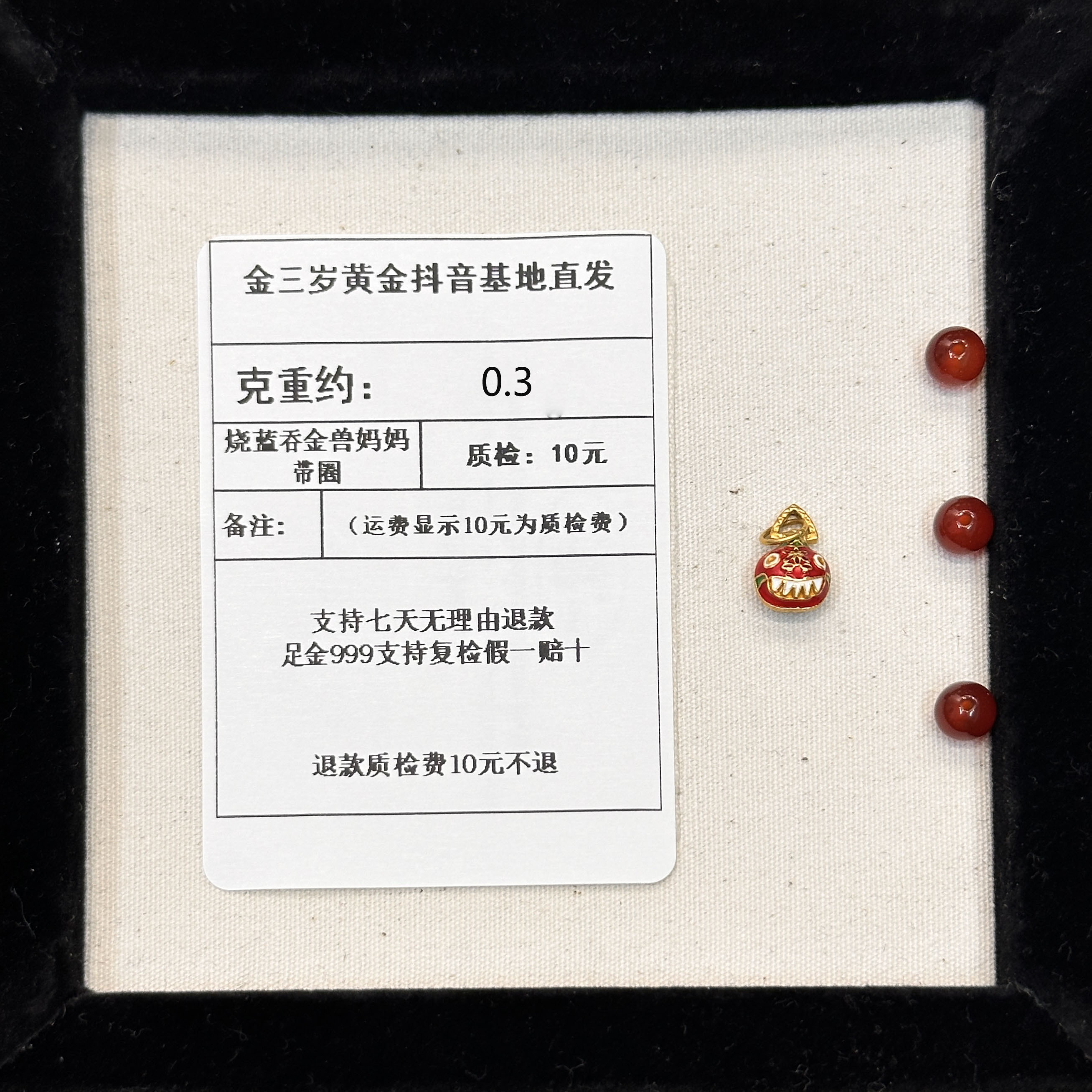 足金999烧蓝吞金兽妈妈带圈 约0.3+玛 瑙