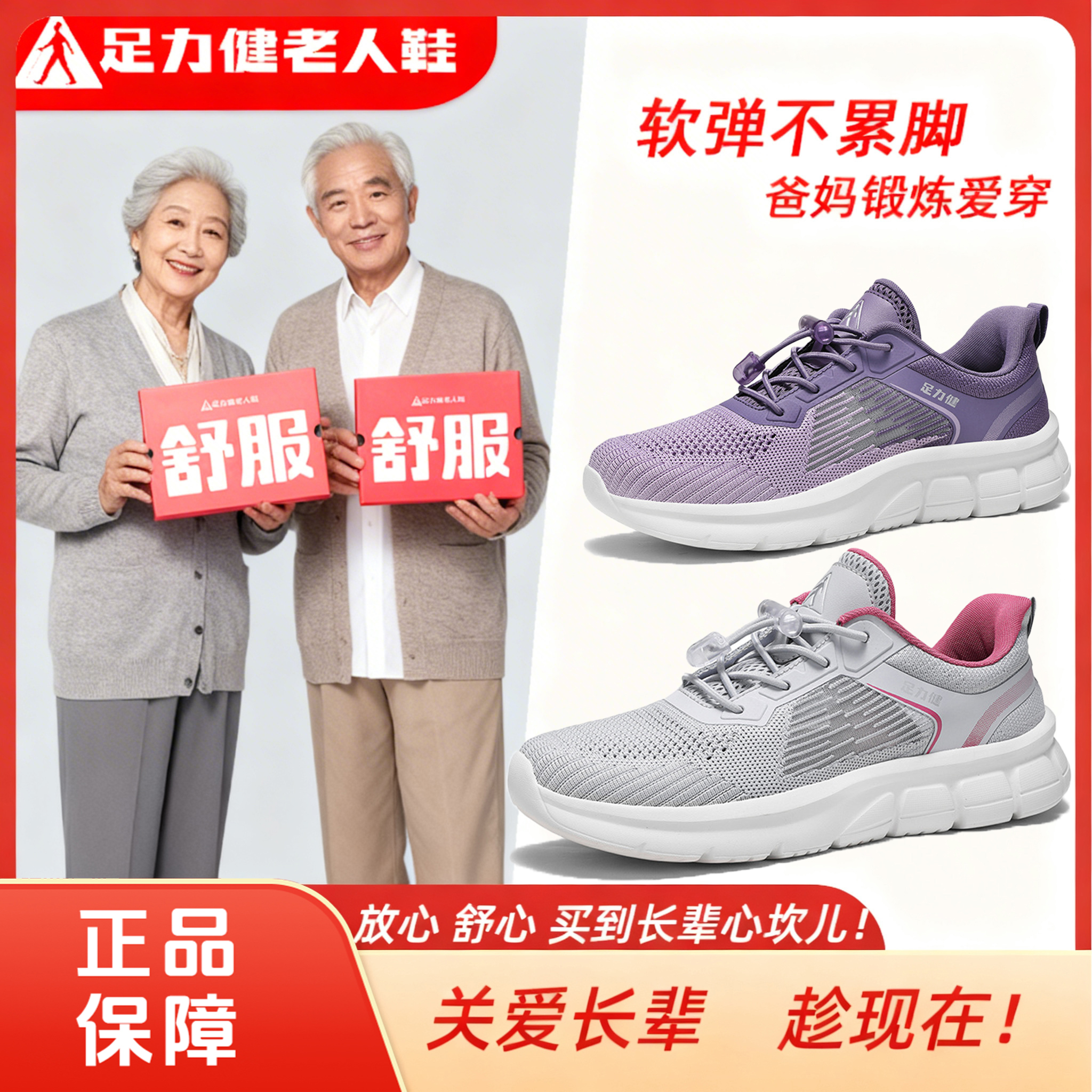 足力健春夏2026轻便防滑耐磨爸妈鞋中老年休闲健步软底散步老人鞋商品图