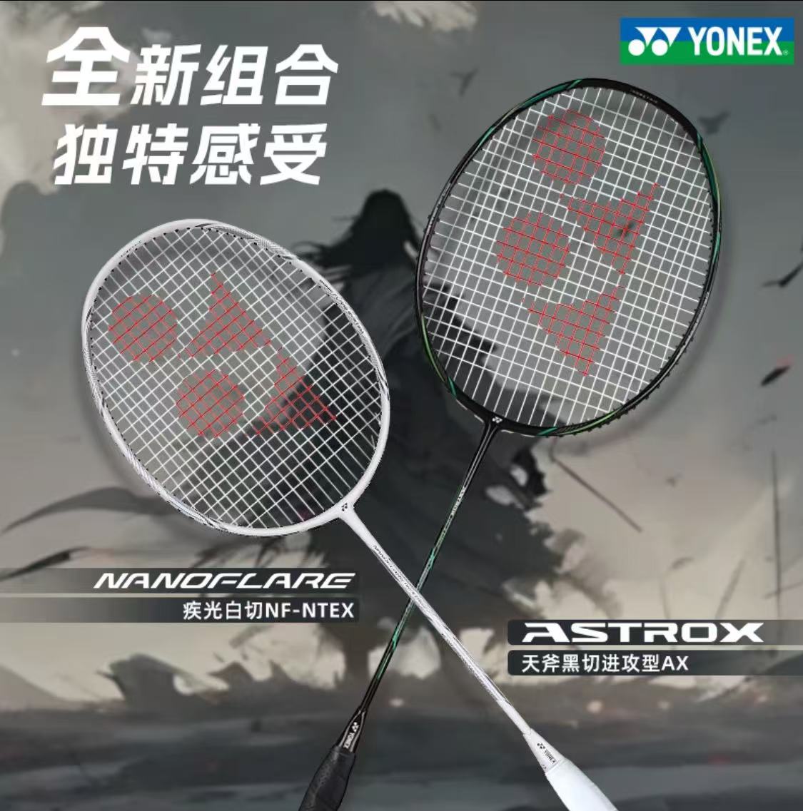 YONEX/尤尼克斯天斧黑切银切疾光白切555全碳素羽毛球拍