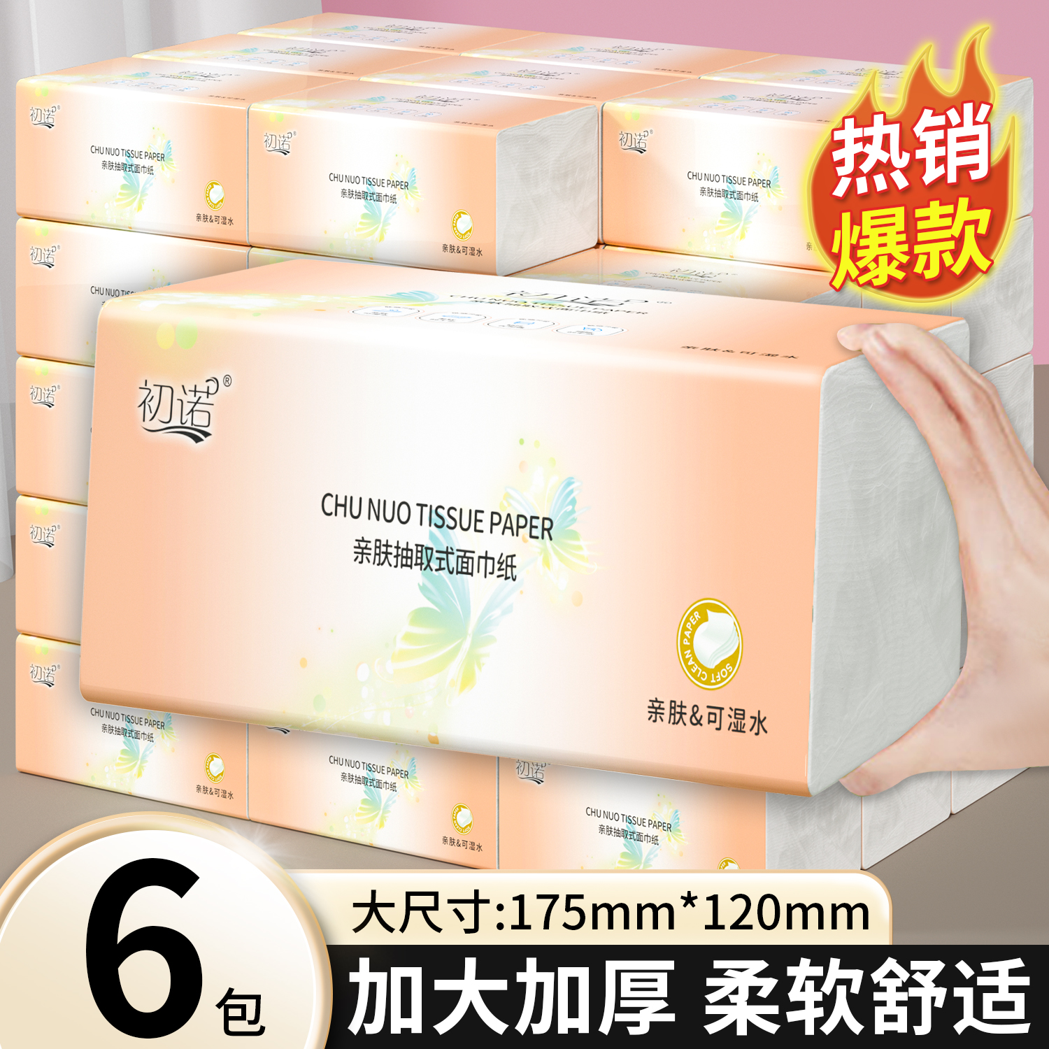 【新店福利6包】木浆餐巾家用实惠悬挂式餐巾茶语家用高级居家必备