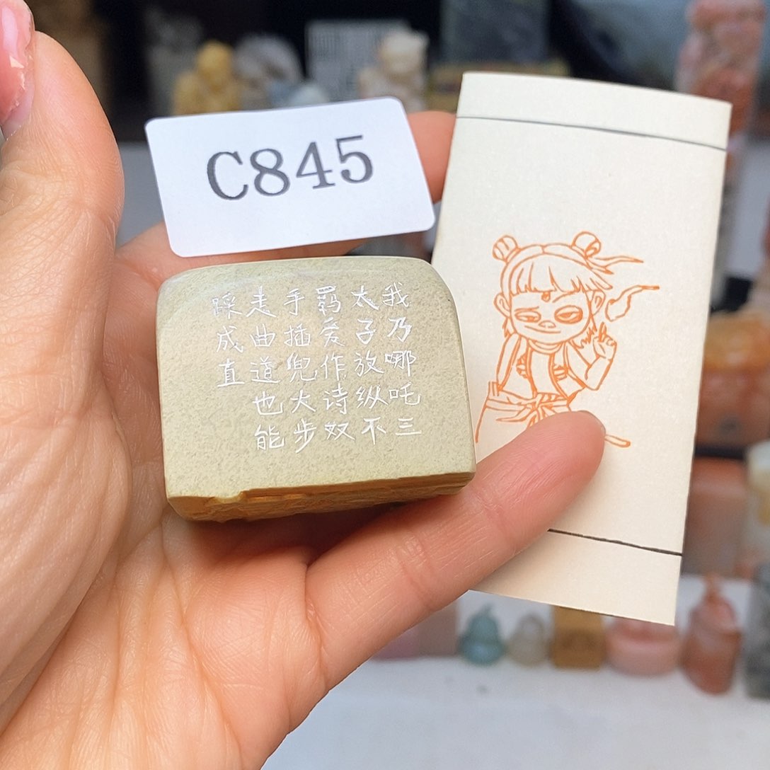 青田石2.6x3.8 成品书画闲章