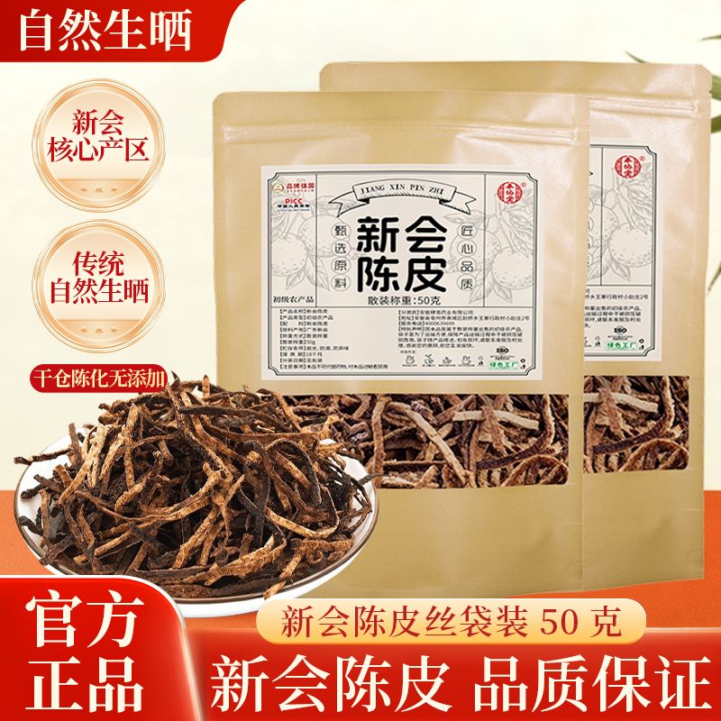 奉协堂【正宗新会陈皮】10年老陈皮泡水煮水官方正品燕子